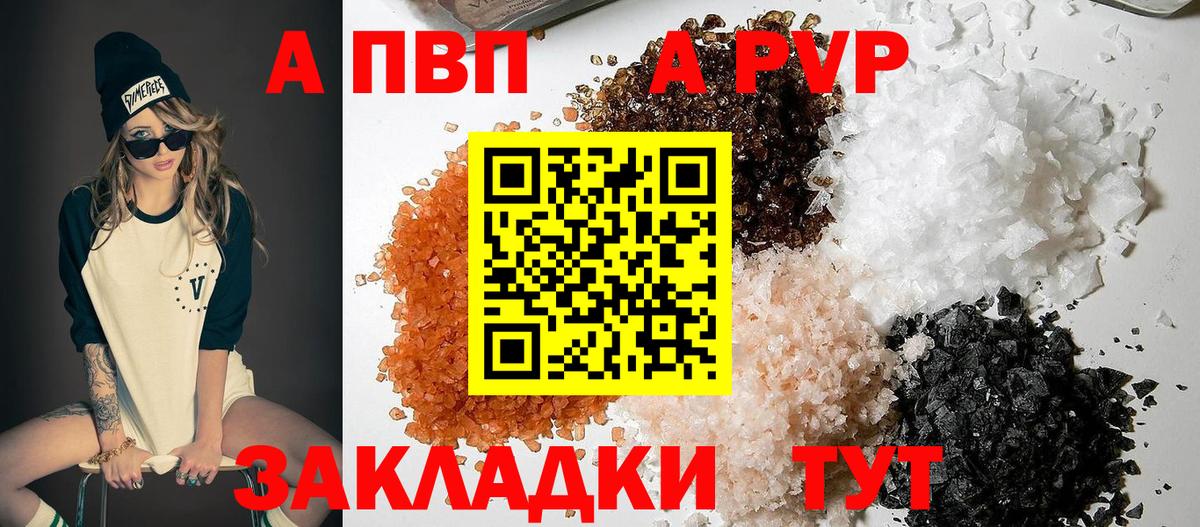 А ПВП Crystall Балашиха