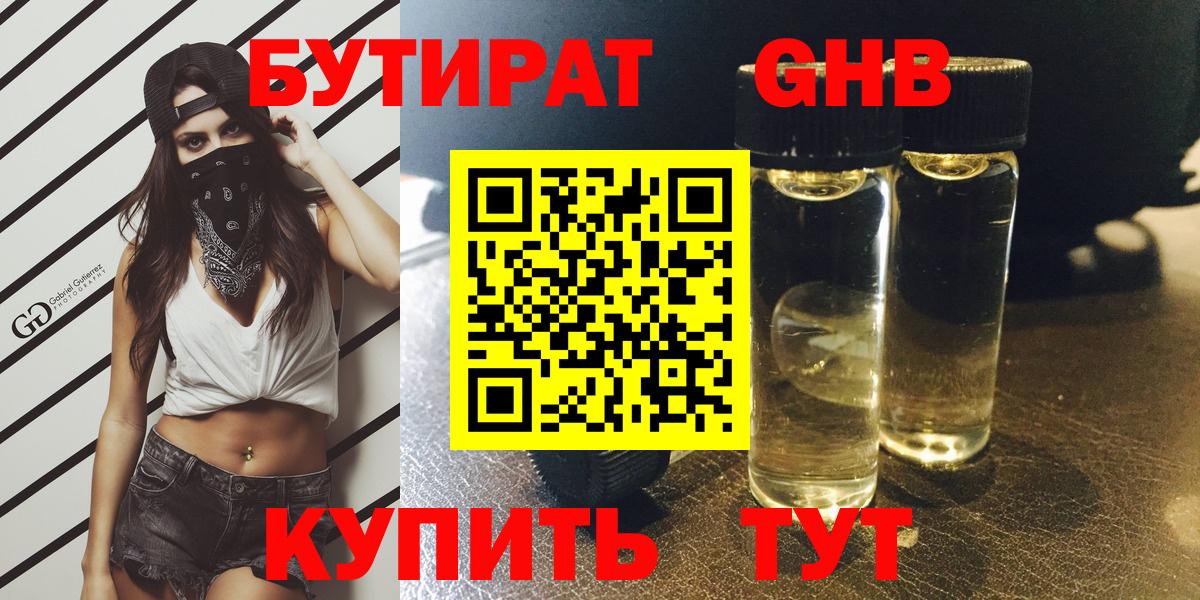 Балашиха  Бутират бутик  Вход с VPN 