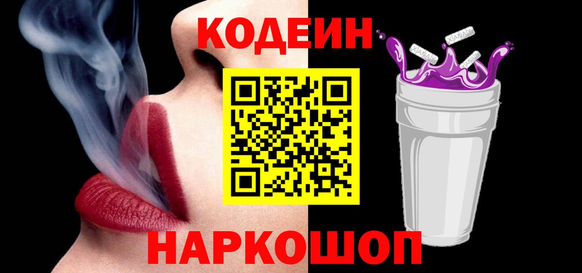 Кодеиновый сироп Lean Purple Drank  Вход с VPN  Кодеиновый сироп Lean Purple Drank  Балашиха 