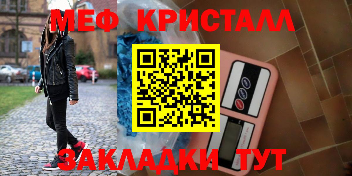 Меф мяу мяу кристаллы Балашиха