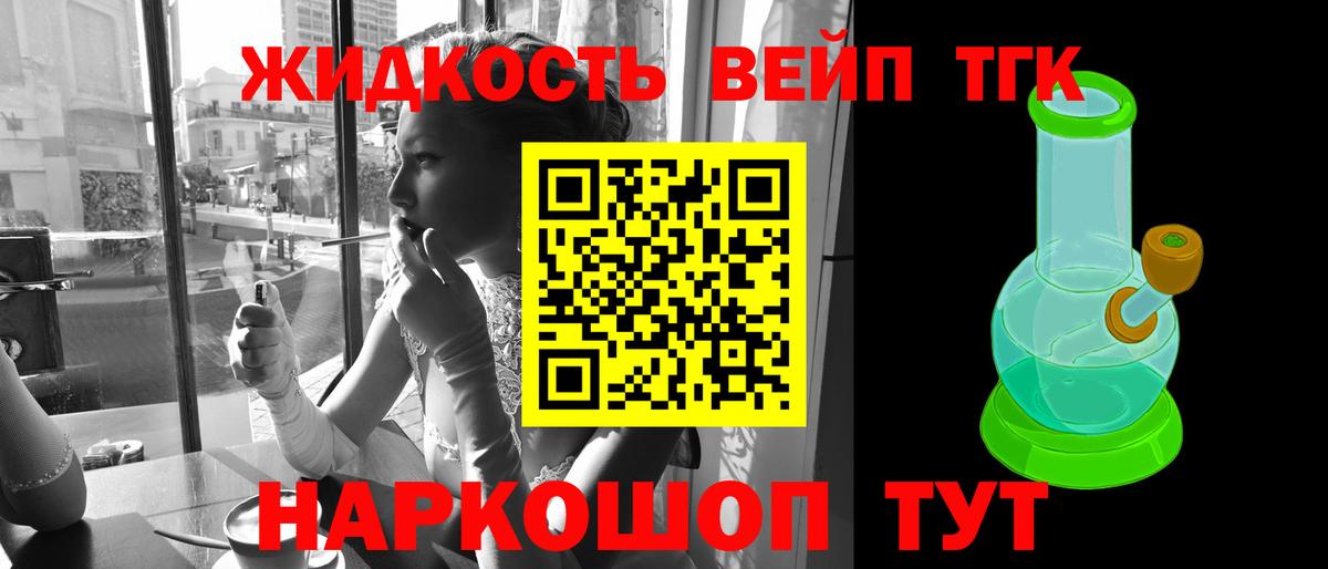 ТГК вейп с тгк  Вход с VPN  ТГК THC oil  Балашиха 